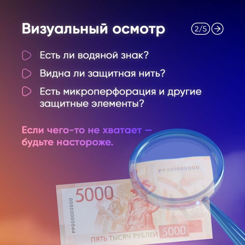 В новых регионах России участились случаи появления фальшивых денежных купюр В новых регионах России участились случаи появления фальшивых денежных купюр