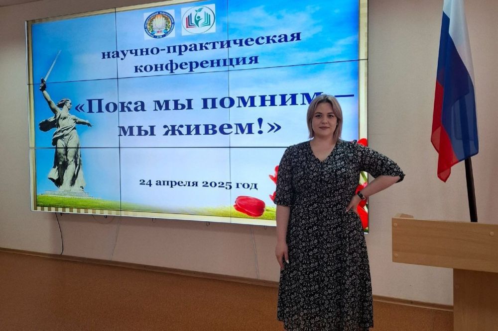 Свердловчанка приняла участие в научно-практической конференции «Пока мы помним — мы живём!» Свердловчанка приняла участие в научно-практической конференции «Пока мы помним — мы живём!»