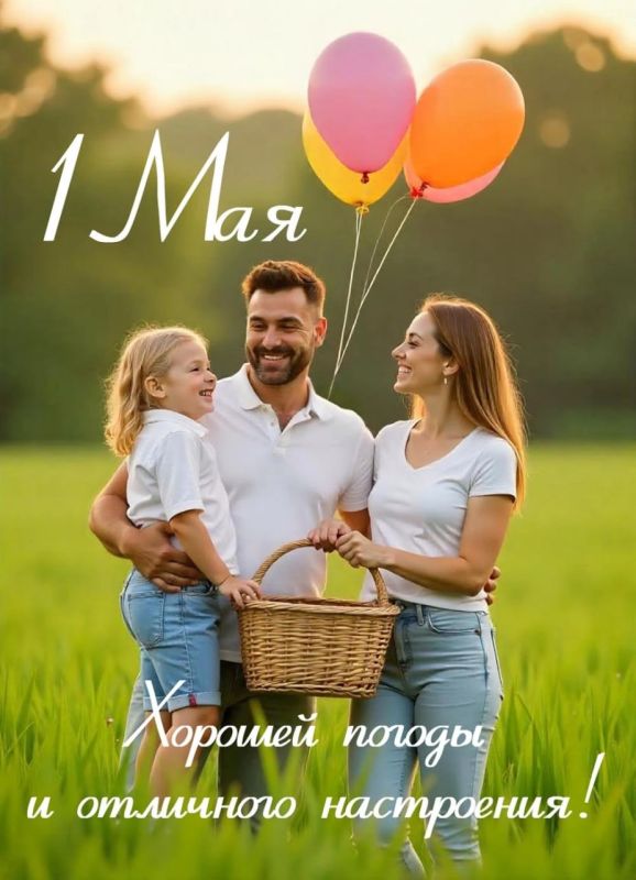 С праздником весны и труда! С праздником весны и труда!