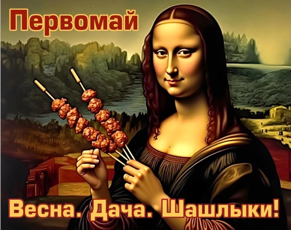 С праздником весны и труда! С праздником весны и труда!