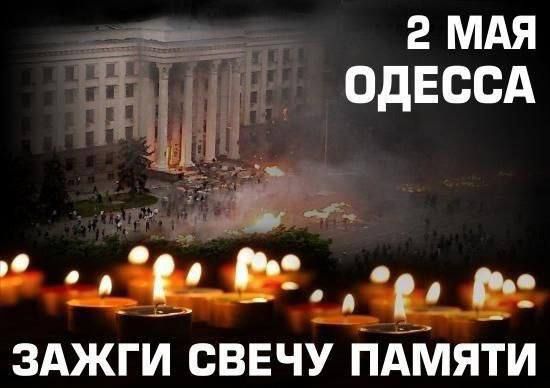 Светлана Гизай: Сегодня мы чтим память по погибшим в результате трагических событий в Одессе, произошедших 2 мая 2014 года Светлана Гизай: Сегодня мы чтим память по погибшим в результате трагических событий в Одессе, произошедших 2 мая 2014 года