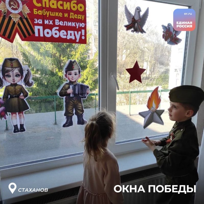 Жители ЛНР присоединились к патриотической акции «Окна Победы» Жители ЛНР присоединились к патриотической акции «Окна Победы»