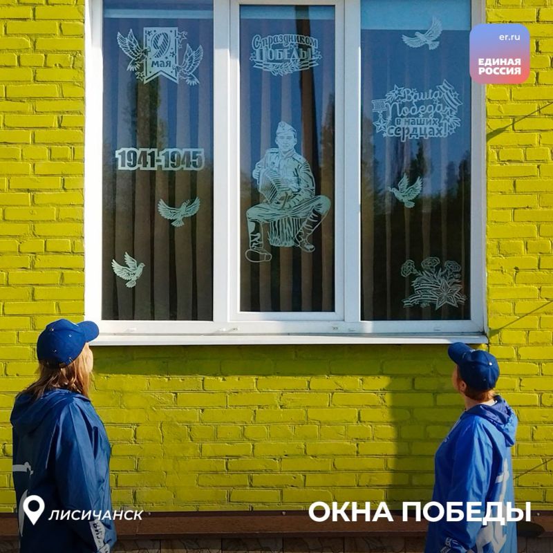 Жители ЛНР присоединились к патриотической акции «Окна Победы» Жители ЛНР присоединились к патриотической акции «Окна Победы»