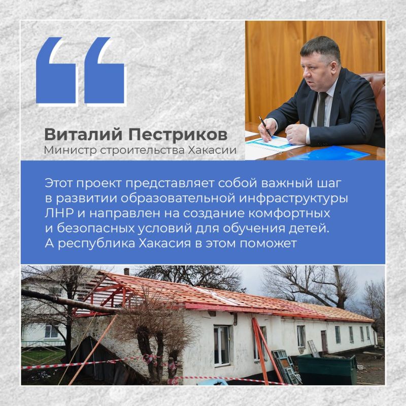 Хакасия восстанавливает образовательную инфраструктуру ЛНР Хакасия восстанавливает образовательную инфраструктуру ЛНР