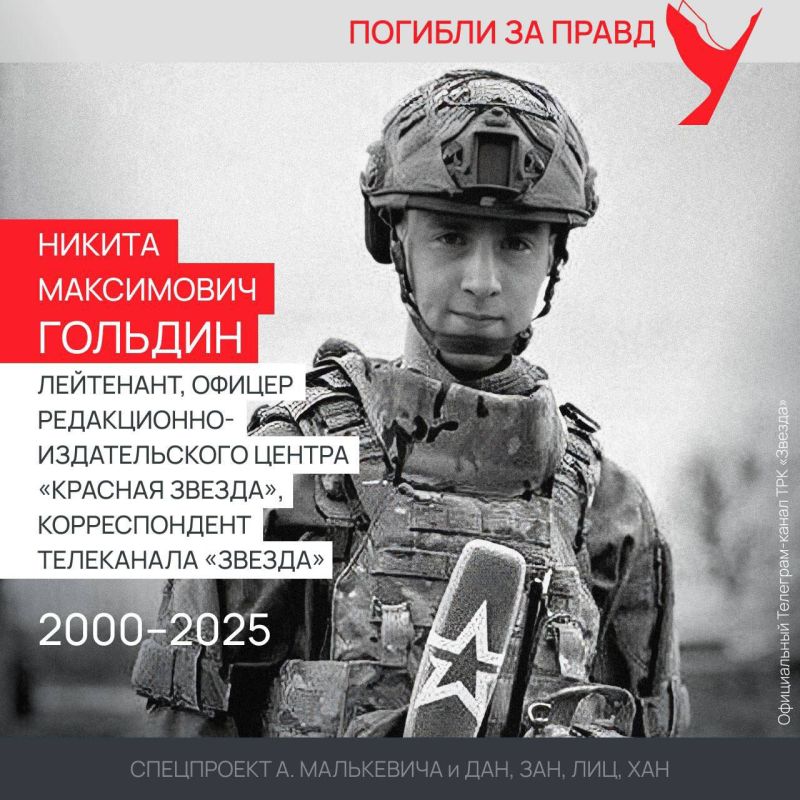 Спецпроект «Погибли за правду» Спецпроект «Погибли за правду»