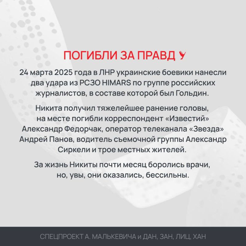 Спецпроект «Погибли за правду» Спецпроект «Погибли за правду»