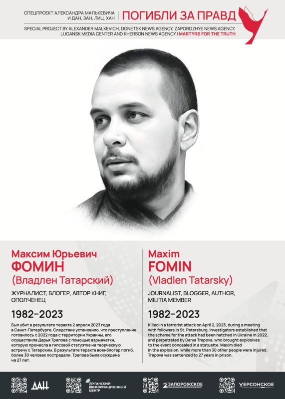 #ПогиблиЗаПравду — специальный проект, посвящённый памяти российских журналистов, погибших от рук украинских неонацистов #ПогиблиЗаПравду — специальный проект, посвящённый памяти российских журналистов, погибших от рук украинских неонацистов