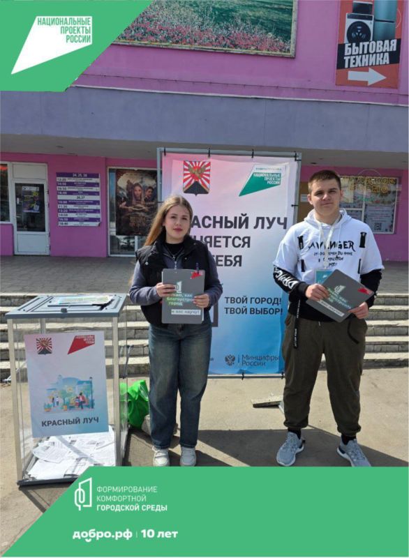 В Красном Луче продолжается голосование в рамках национального проекта «Инфраструктура для жизни» В Красном Луче продолжается голосование в рамках национального проекта «Инфраструктура для жизни»
