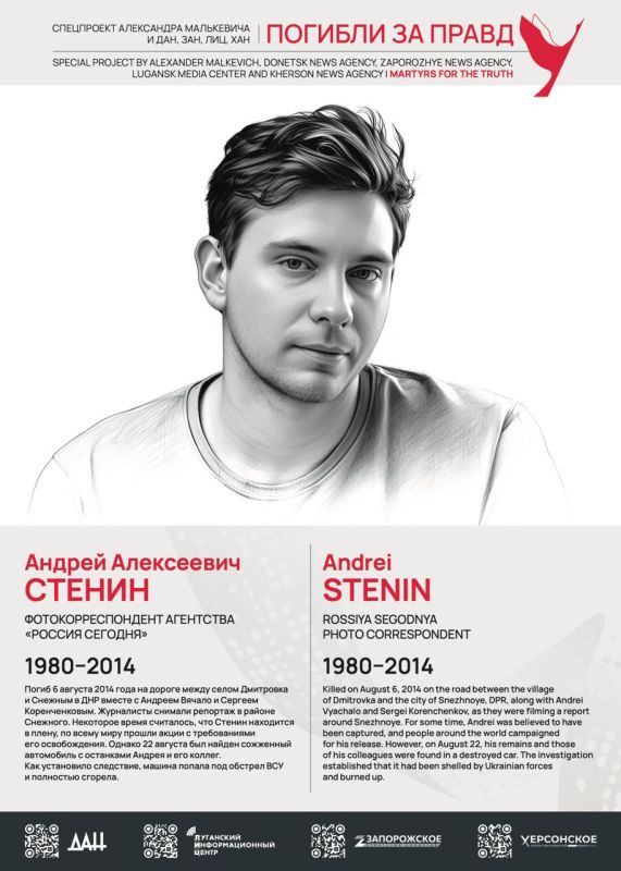 #ПогиблиЗаПравду — специальный проект, посвящённый памяти российских журналистов, погибших от рук украинских неонацистов #ПогиблиЗаПравду — специальный проект, посвящённый памяти российских журналистов, погибших от рук украинских неонацистов