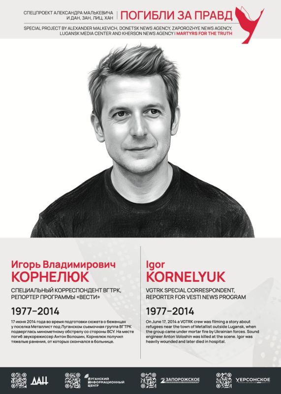 #ПогиблиЗаПравду — специальный проект, посвящённый памяти российских журналистов, погибших от рук украинских неонацистов #ПогиблиЗаПравду — специальный проект, посвящённый памяти российских журналистов, погибших от рук украинских неонацистов