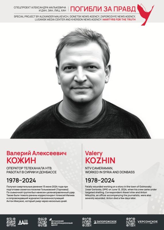#ПогиблиЗаПравду — специальный проект, посвящённый памяти российских журналистов, погибших от рук украинских неонацистов #ПогиблиЗаПравду — специальный проект, посвящённый памяти российских журналистов, погибших от рук украинских неонацистов