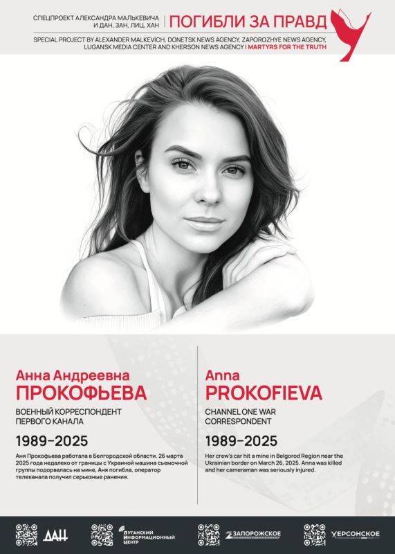 #ПогиблиЗаПравду — специальный проект, посвящённый памяти российских журналистов, погибших от рук украинских неонацистов #ПогиблиЗаПравду — специальный проект, посвящённый памяти российских журналистов, погибших от рук украинских неонацистов