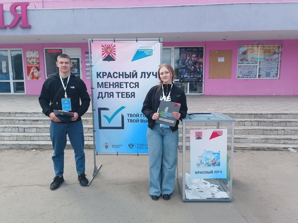 В Красном Луче продолжается голосование в рамках партийного проекта "Городская среда" национального проекта «Инфраструктура для жизни» В Красном Луче продолжается голосование в рамках партийного проекта "Городская среда" национального проекта «Инфраструктура для жизни»