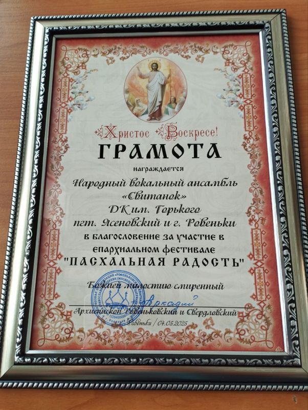 Народный вокальный ансамбль «Свитанок» Дома культуры имени Горького пгт Ясеновский , руководитель Елена Шакула и солист Игорь Гуцол приняли участие в Епархиальном фестивале «Пасхальная радость» Народный вокальный ансамбль «Свитанок» Дома культуры имени Горького пгт Ясеновский , руководитель Елена Шакула и солист Игорь Гуцол приняли участие в Епархиальном фестивале «Пасхальная радость»