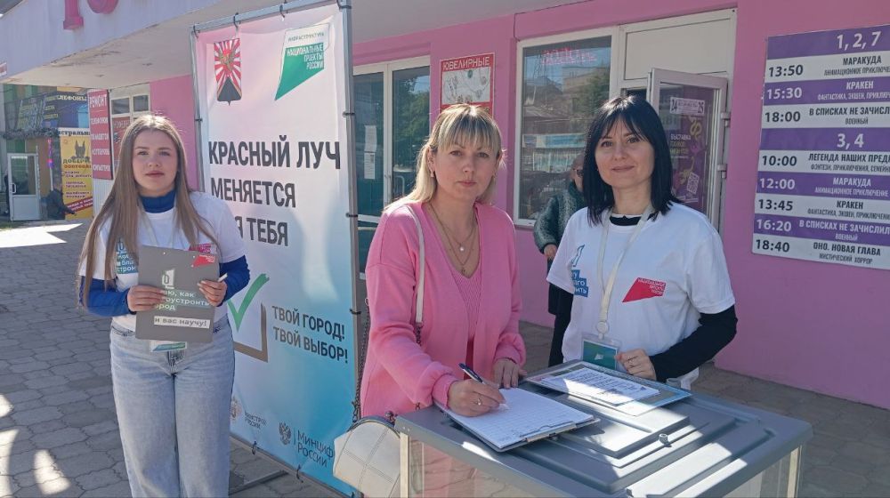 В Красном Луче продолжается голосование в рамках партийного проекта "Городская среда" национального проекта «Инфраструктура для жизни» В Красном Луче продолжается голосование в рамках партийного проекта "Городская среда" национального проекта «Инфраструктура для жизни»