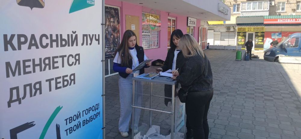 В Красном Луче продолжается голосование в рамках партийного проекта "Городская среда" национального проекта «Инфраструктура для жизни» В Красном Луче продолжается голосование в рамках партийного проекта "Городская среда" национального проекта «Инфраструктура для жизни»