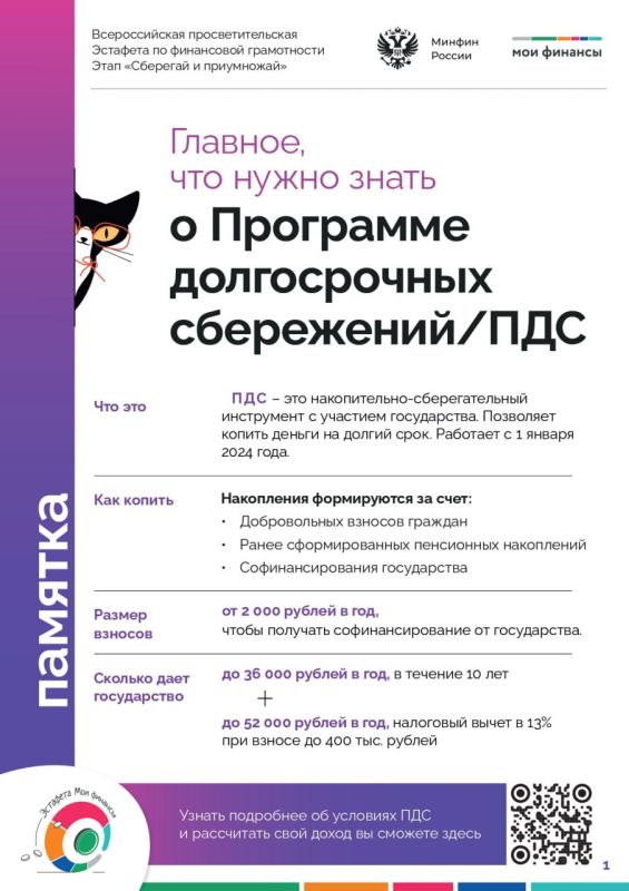 Главное, что нужно знать о Программе долгосрочных сбережений! Главное, что нужно знать о Программе долгосрочных сбережений!