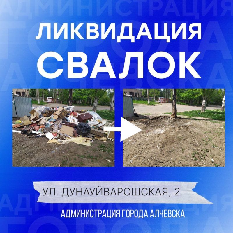 В Алчевске продолжается работа по вывозу твердых коммунальных отходов и уборке свалок В Алчевске продолжается работа по вывозу твердых коммунальных отходов и уборке свалок