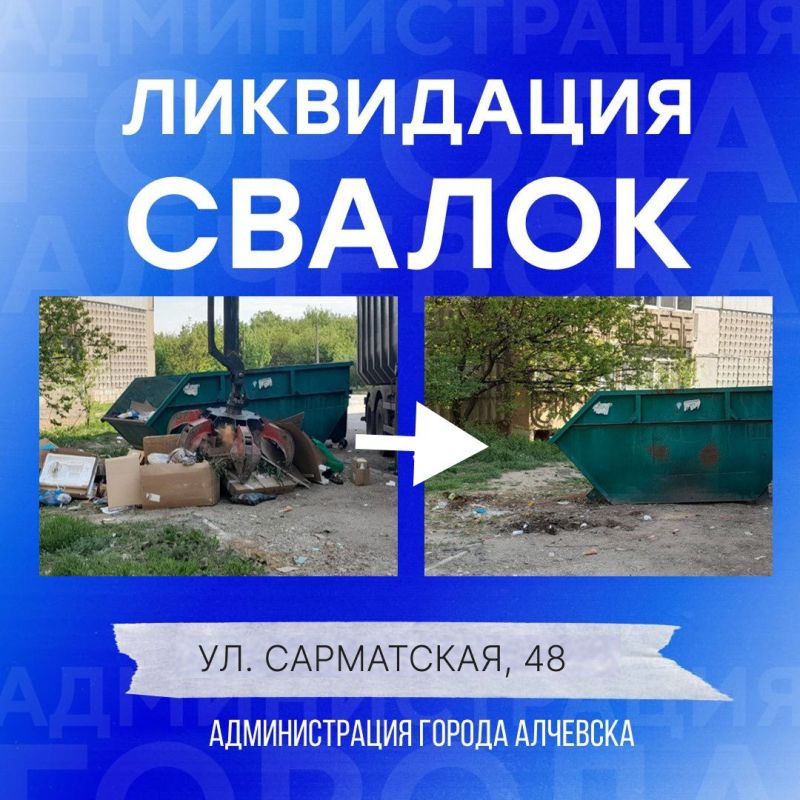 В Алчевске продолжается работа по вывозу твердых коммунальных отходов и уборке свалок В Алчевске продолжается работа по вывозу твердых коммунальных отходов и уборке свалок