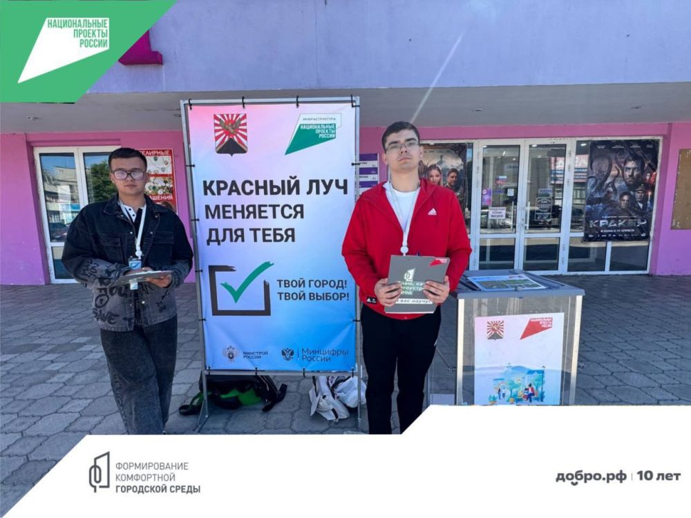 В рамках национального проекта «Инфраструктура для жизни» и федерального проекта «Формирование комфортной городской среды», в Луганской Народной Республике продолжается всероссийское голосование за выбор объектов... В рамках национального проекта «Инфраструктура для жизни» и федерального проекта «Формирование комфортной городской среды», в Луганской Народной Республике продолжается всероссийское голосование за выбор объектов...