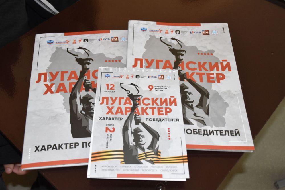 Краснолучские школьники приняли участие в Республиканском форуме «Луганский характер – характер победителей» Краснолучские школьники приняли участие в Республиканском форуме «Луганский характер – характер победителей»