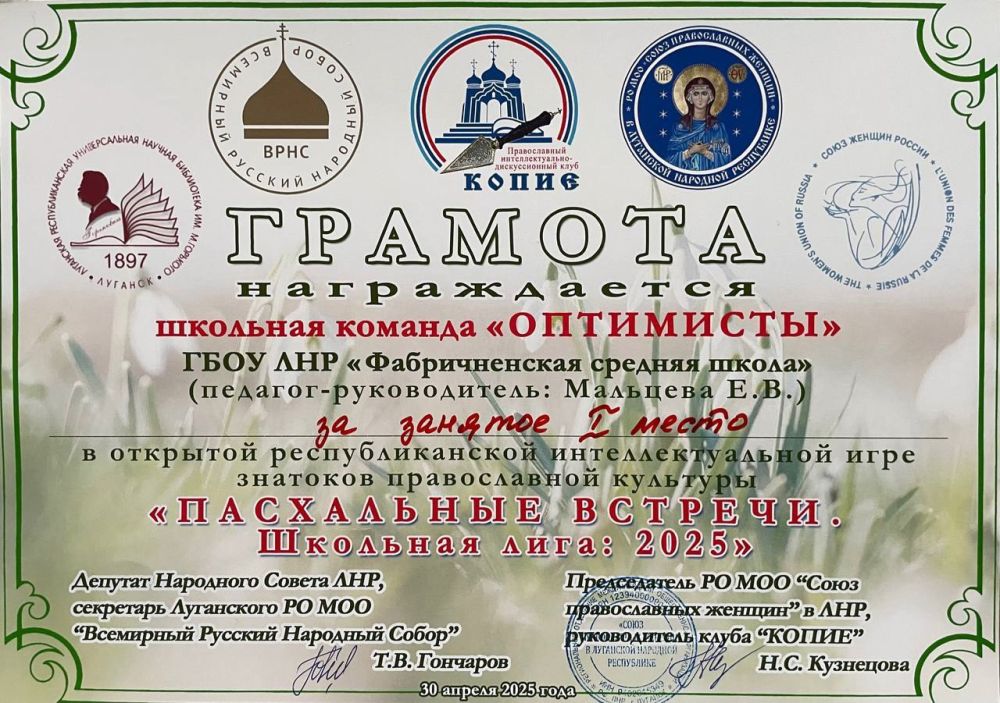 Школьная команда Фабриченской средней школы заняли первое место в открытом республиканском интеллектуальном соревновании «Пасхальные встречи. Школьная лига: 2025» Школьная команда Фабриченской средней школы заняли первое место в открытом республиканском интеллектуальном соревновании «Пасхальные встречи. Школьная лига: 2025»