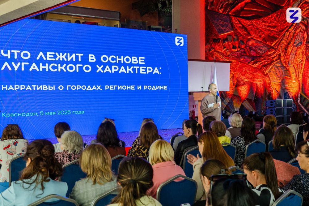 «Что лежит в основе Луганского характера: нарративы о городах, регионе и Родине», — на такую тему выступил лектор Общества «Знание» «Что лежит в основе Луганского характера: нарративы о городах, регионе и Родине», — на такую тему выступил лектор Общества «Знание»