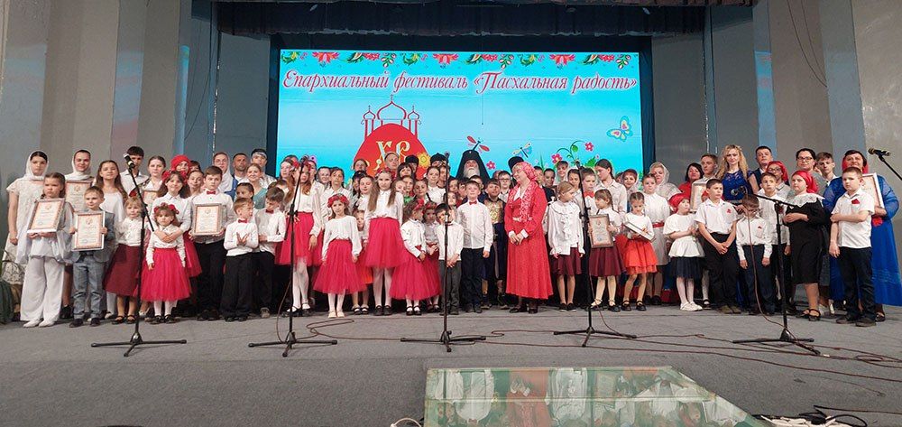 Во Дворце культуры имени Горького прошёл Епархиальный песенный фестиваль «Пасхальная радость» в честь праздника святых жён-мироносиц Во Дворце культуры имени Горького прошёл Епархиальный песенный фестиваль «Пасхальная радость» в честь праздника святых жён-мироносиц