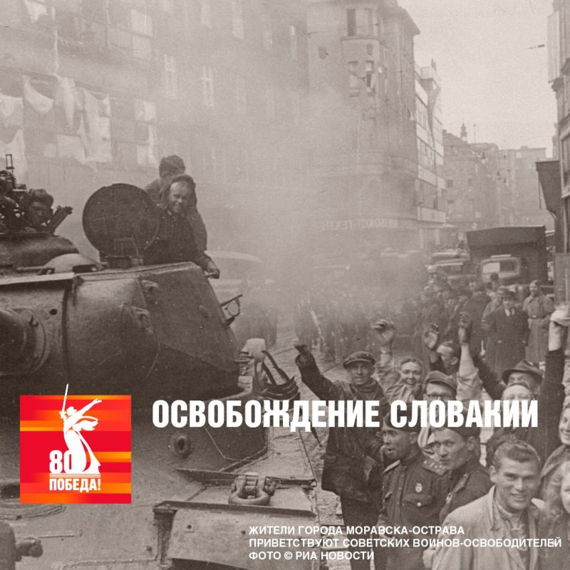 5 мая 1945 года завершились Моравско-Остравская и Братиславско-Брновская операции – предпоследние в победном мае 5 мая 1945 года завершились Моравско-Остравская и Братиславско-Брновская операции – предпоследние в победном мае