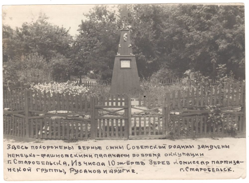 Владимир Чернев: История оккупации Старобелького муниципального округа в годы Великой Отечественной войны Владимир Чернев: История оккупации Старобелького муниципального округа в годы Великой Отечественной войны
