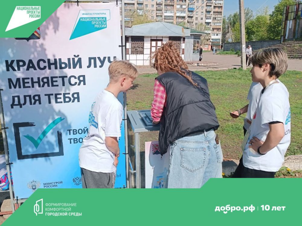 В рамках национального проекта «Инфраструктура для жизни» и федерального проекта «Формирование комфортной городской среды», в Луганской Народной Республике продолжается всероссийское голосование за выбор объектов... В рамках национального проекта «Инфраструктура для жизни» и федерального проекта «Формирование комфортной городской среды», в Луганской Народной Республике продолжается всероссийское голосование за выбор объектов...