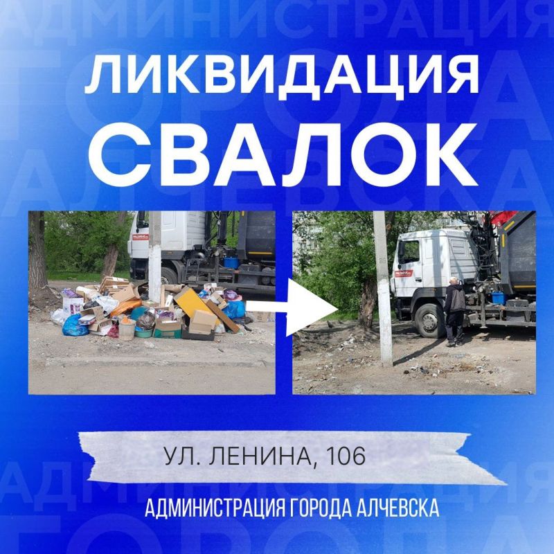 В Алчевске продолжается работа по вывозу твердых коммунальных отходов и уборке свалок В Алчевске продолжается работа по вывозу твердых коммунальных отходов и уборке свалок