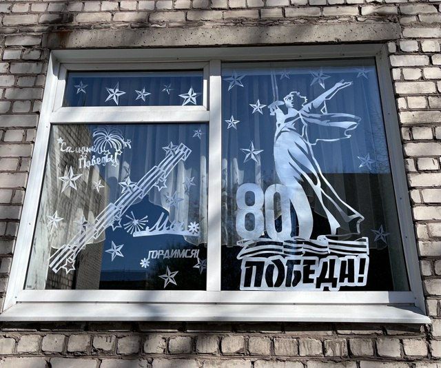 ОКНА ПОБЕДЫ. В преддверии 80-летия Победы в Великой Отечественной войне в нашем Стаханове прошла замечательная акция «ОКНА ПОБЕДЫ» ОКНА ПОБЕДЫ. В преддверии 80-летия Победы в Великой Отечественной войне в нашем Стаханове прошла замечательная акция «ОКНА ПОБЕДЫ»