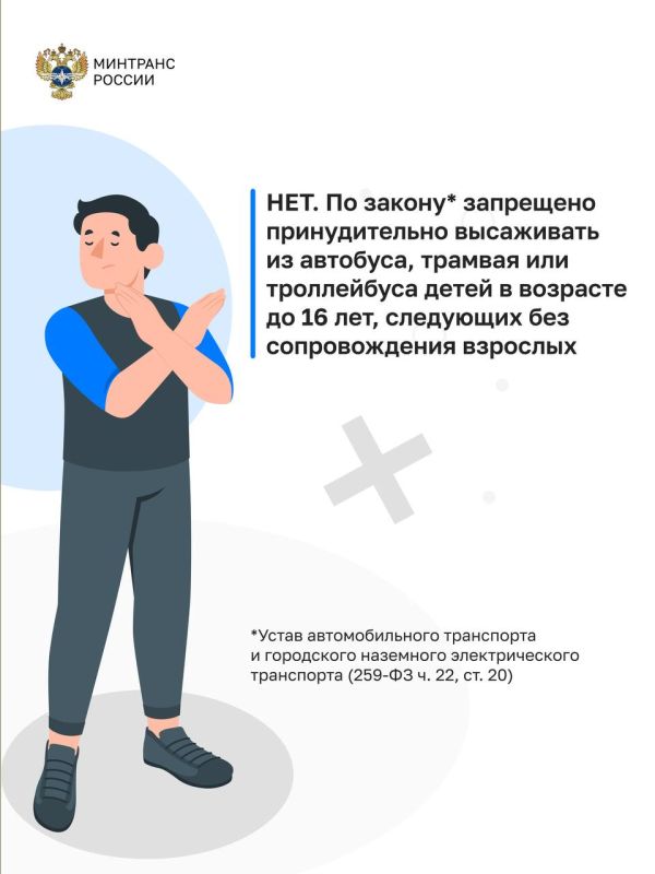 Высаживать детей из транспорта запрещено! Высаживать детей из транспорта запрещено!