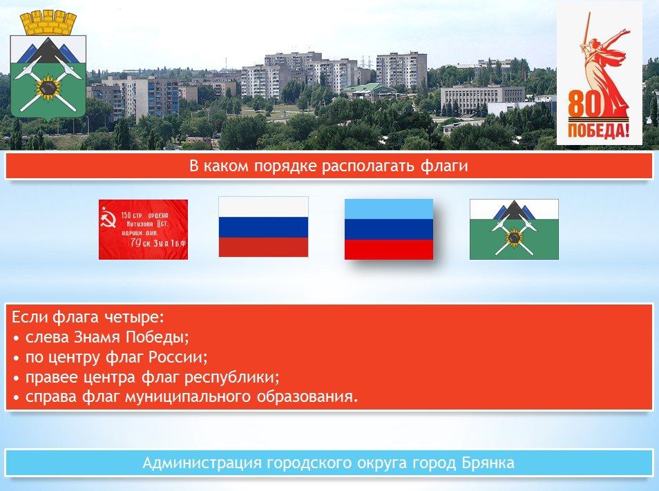 Внимание руководителям предприятий, организаций и учреждений, жителям города! Внимание руководителям предприятий, организаций и учреждений, жителям города!