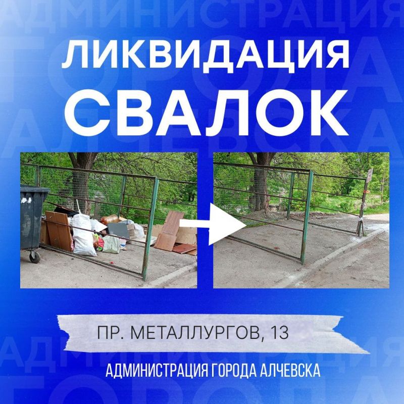 В Алчевске продолжается работа по вывозу твердых коммунальных отходов и уборке свалок В Алчевске продолжается работа по вывозу твердых коммунальных отходов и уборке свалок