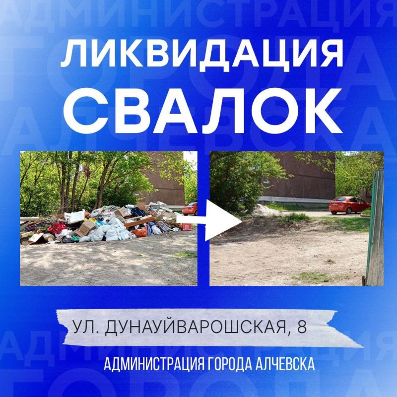 В Алчевске продолжается работа по вывозу твердых коммунальных отходов и уборке свалок В Алчевске продолжается работа по вывозу твердых коммунальных отходов и уборке свалок