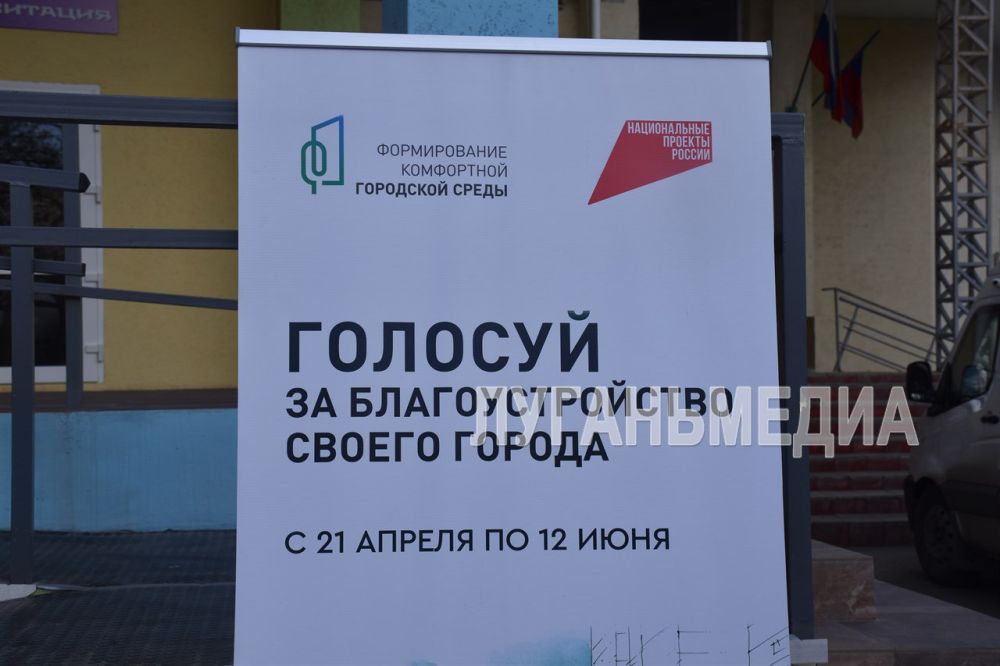 Краснодонцы выбирают пространства для благоустройства Краснодонцы выбирают пространства для благоустройства