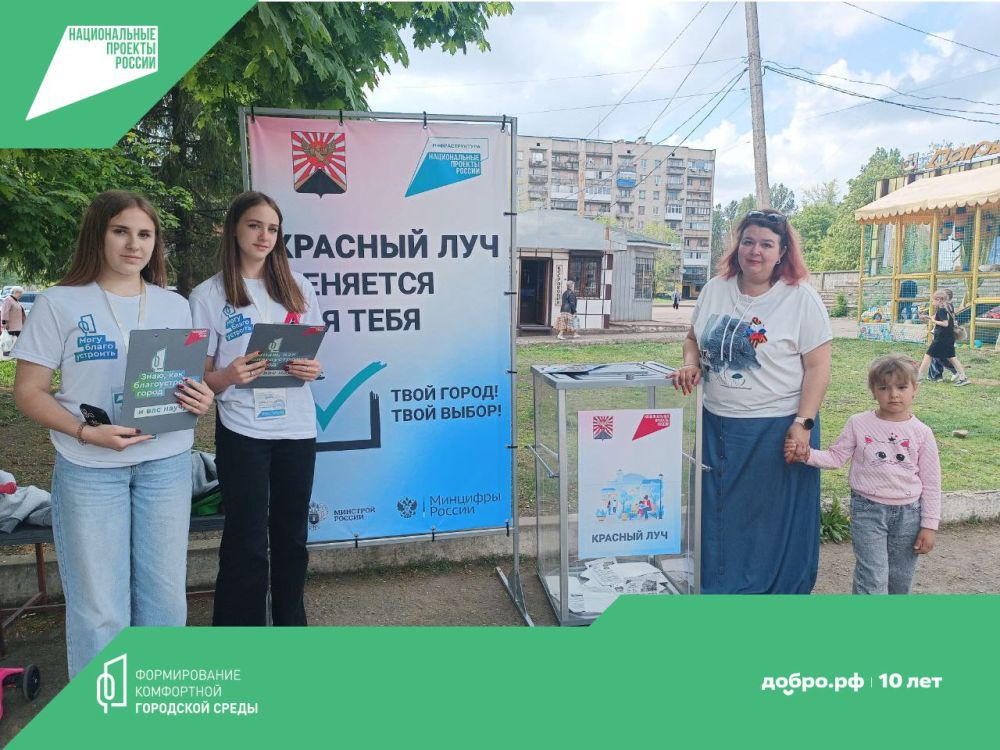 Жители Красного Луча могут выбрать объекты для благоустройства в рамках всероссийского голосования Жители Красного Луча могут выбрать объекты для благоустройства в рамках всероссийского голосования