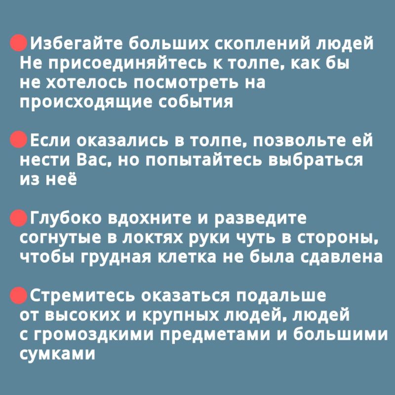Безопасность в толпе – это не просто набор правил, это осознанное поведение и готовность к непредсказуемым ситуациям Безопасность в толпе – это не просто набор правил, это осознанное поведение и готовность к непредсказуемым ситуациям