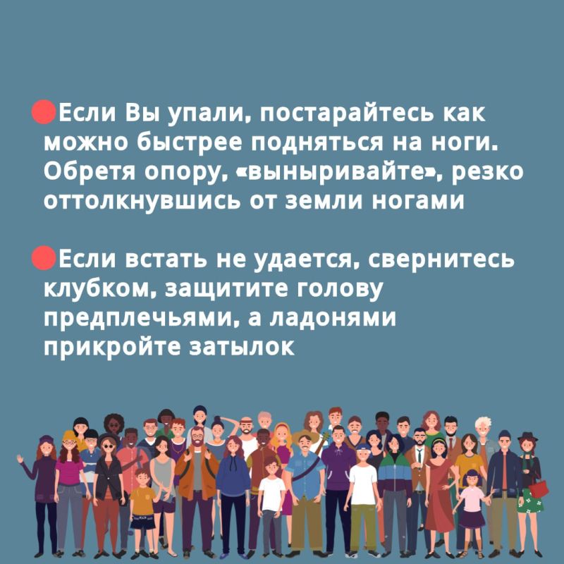 Безопасность в толпе – это не просто набор правил, это осознанное поведение и готовность к непредсказуемым ситуациям Безопасность в толпе – это не просто набор правил, это осознанное поведение и готовность к непредсказуемым ситуациям