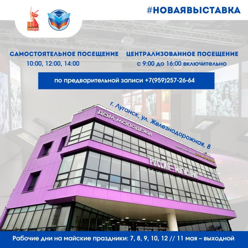 В Луганске открылась выставка «Без права на забвение. К 80-летию Великой Победы» В Луганске открылась выставка «Без права на забвение. К 80-летию Великой Победы»