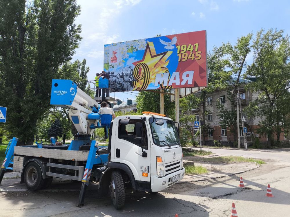 Администрация Главы Луганской Народной Республики предоставила для города Рубежное тематические баннеры, приуроченные к 80-летию Великой Победы Администрация Главы Луганской Народной Республики предоставила для города Рубежное тематические баннеры, приуроченные к 80-летию Великой Победы