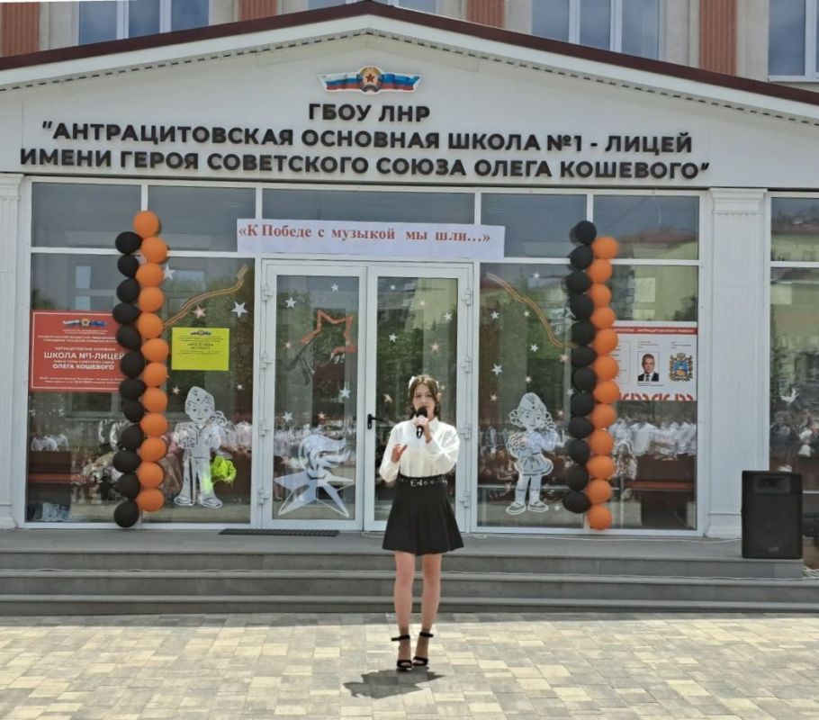 Конкурс инсценированной песни "К Победе с музыкой мы шли" состоялся в Антрацитовской основной школе №1-лицей им. О. Кошевого Конкурс инсценированной песни "К Победе с музыкой мы шли" состоялся в Антрацитовской основной школе №1-лицей им. О. Кошевого