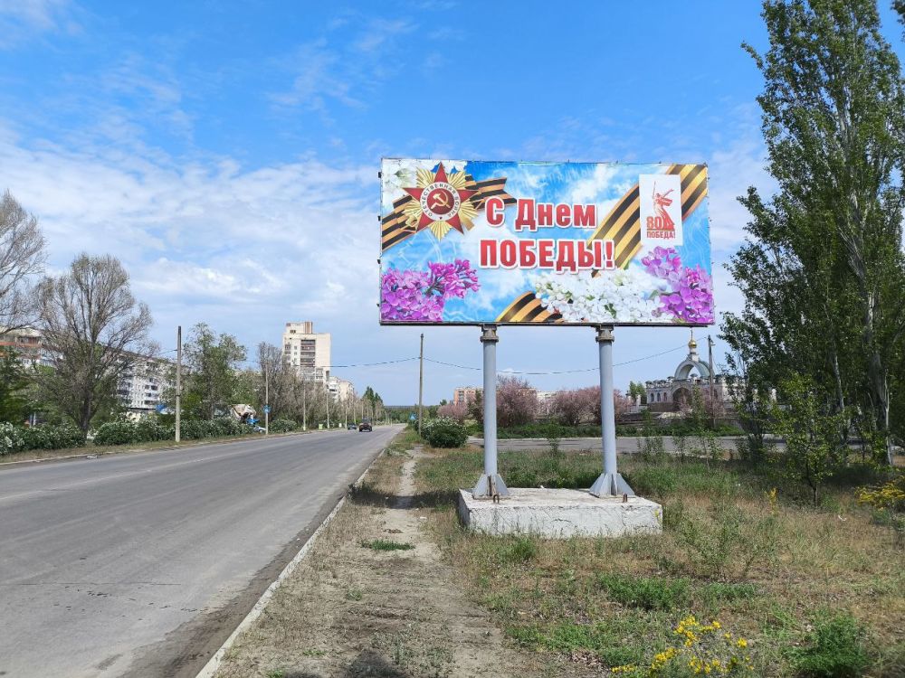 Администрация Главы Луганской Народной Республики предоставила для города Рубежное тематические баннеры, приуроченные к 80-летию Великой Победы Администрация Главы Луганской Народной Республики предоставила для города Рубежное тематические баннеры, приуроченные к 80-летию Великой Победы