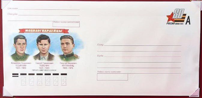 Сергей Козенко: 7 мая 2025 года в обращение поступил почтовый конверт с оригинальной маркой серии «К 80-летию Победы в Великой Отечественной войне 1941–1945 гг.», посвященный 100-летию со дня рождения Героя Советского Союза... Сергей Козенко: 7 мая 2025 года в обращение поступил почтовый конверт с оригинальной маркой серии «К 80-летию Победы в Великой Отечественной войне 1941–1945 гг.», посвященный 100-летию со дня рождения Героя Советского Союза...