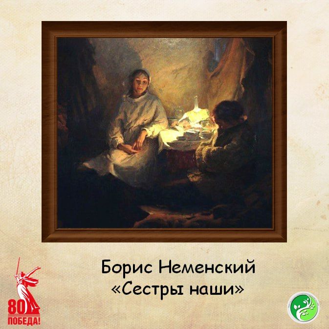 9. Медики ВОВ в живописи 9. Медики ВОВ в живописи