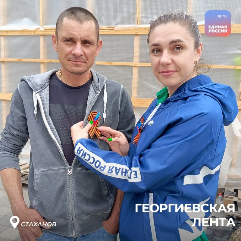 В честь 80-летия Великой Победы активисты партии «Единая Россия» присоединились к Всероссийской акции «Георгиевская лента» В честь 80-летия Великой Победы активисты партии «Единая Россия» присоединились к Всероссийской акции «Георгиевская лента»