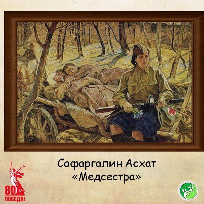 9. Медики ВОВ в живописи 9. Медики ВОВ в живописи