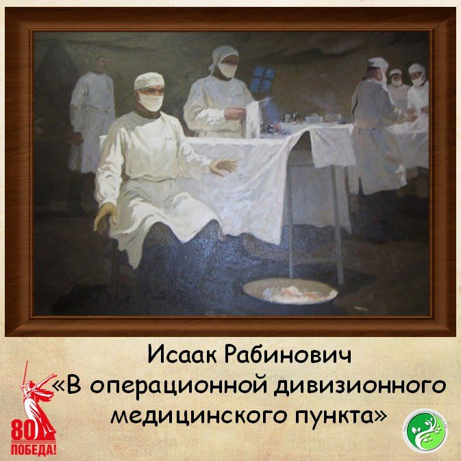 9. Медики ВОВ в живописи 9. Медики ВОВ в живописи